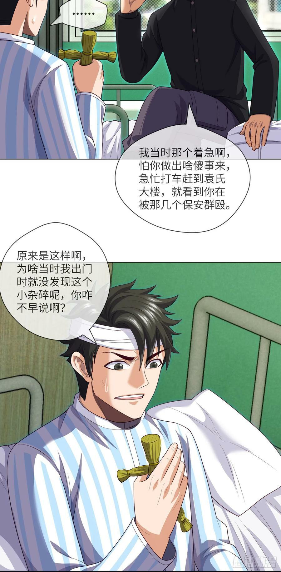 第85话 是谁救了我7