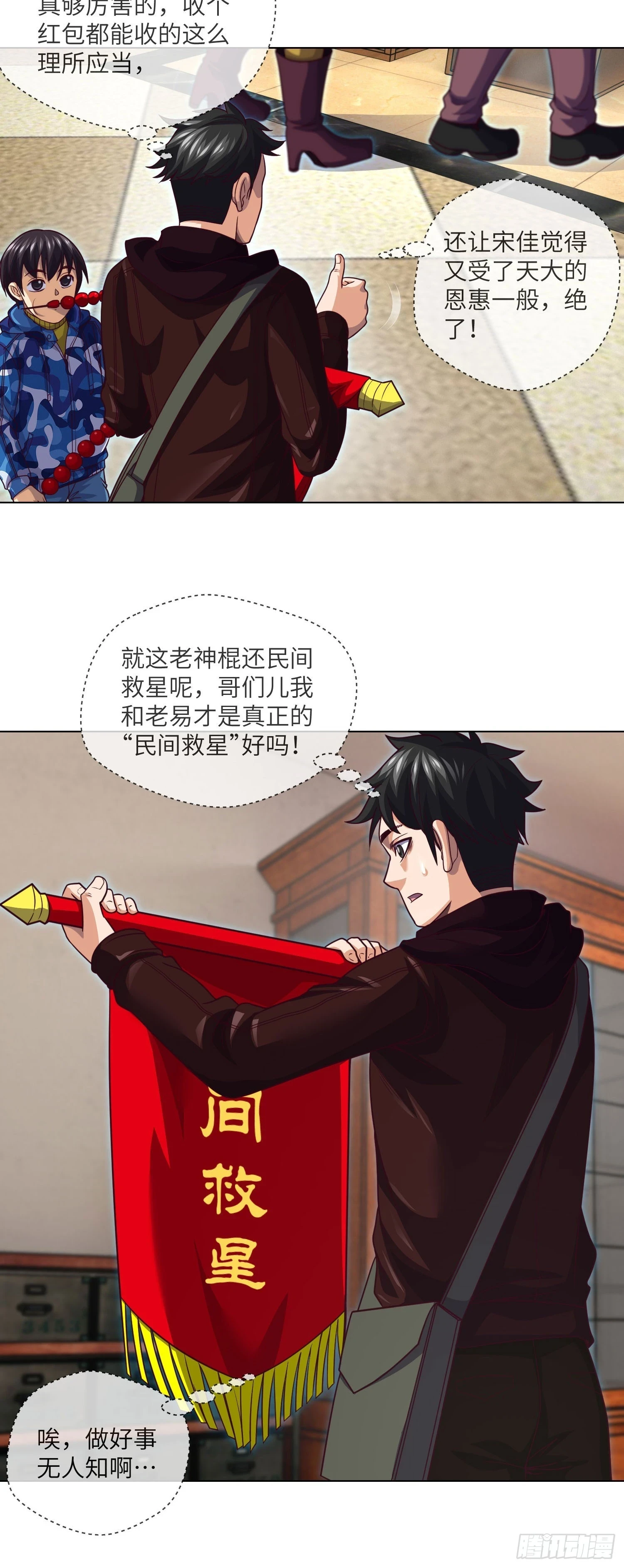 第67话 民间救星5