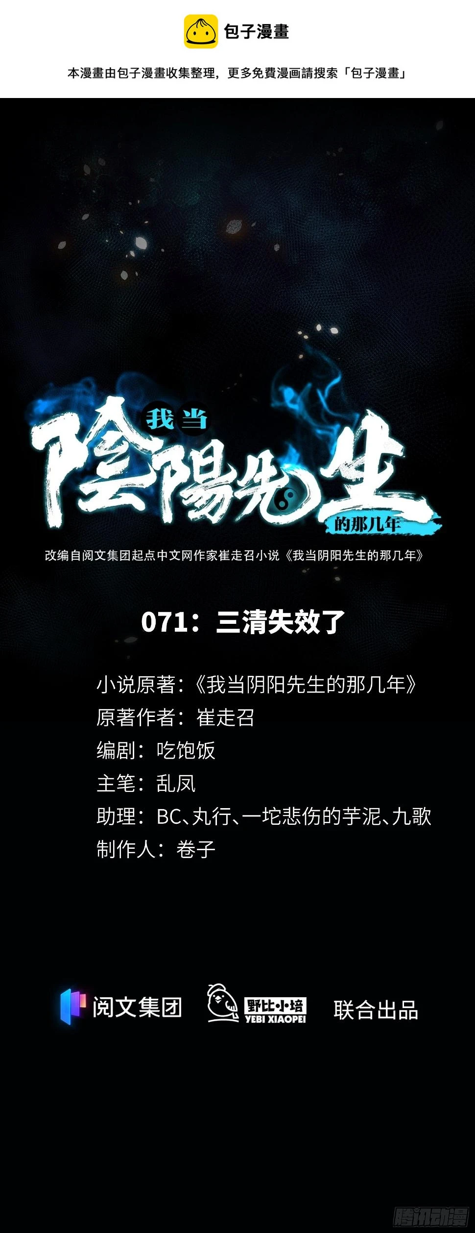 第71话 三清失效了0