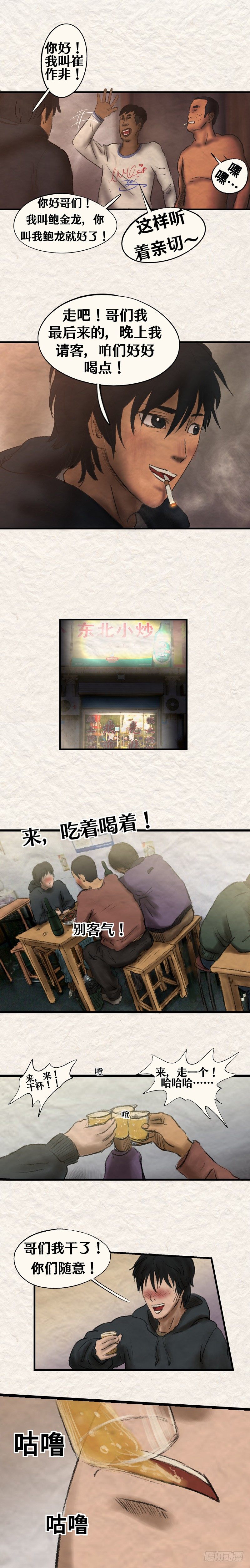 第十九章 废人崔（上）2