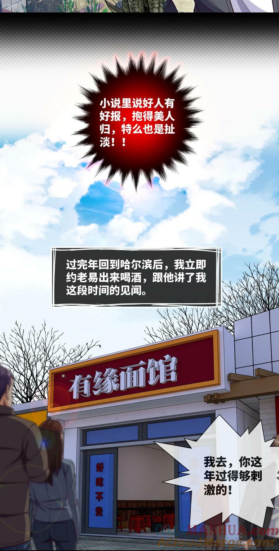 093 第93话 小说都是扯淡的18