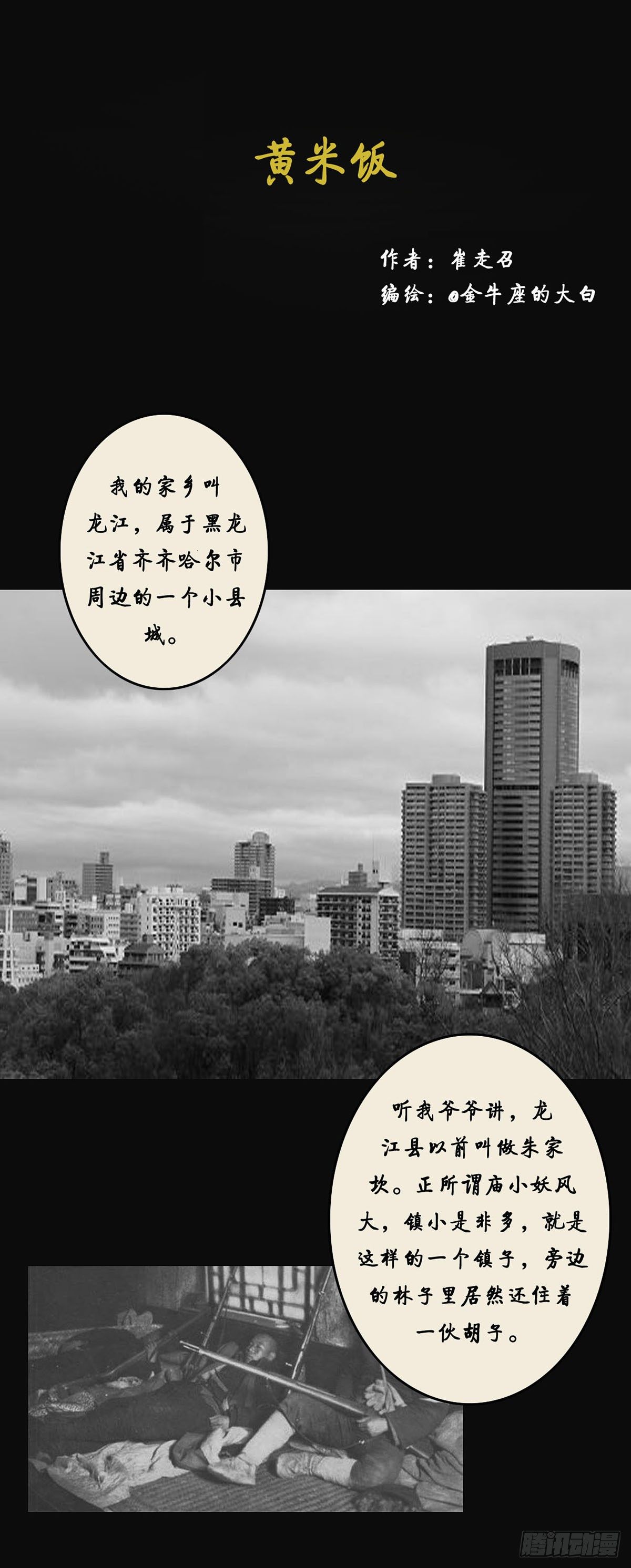第一章 黄米饭0