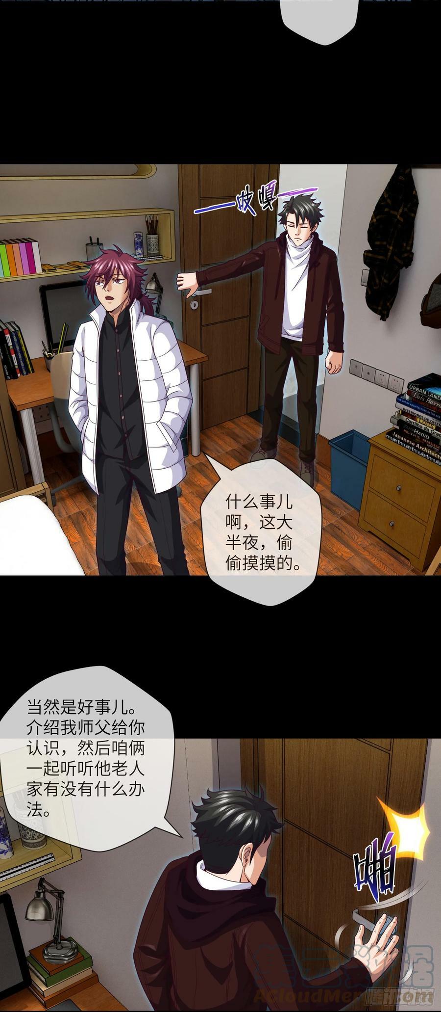 第77话 七死敛魂8