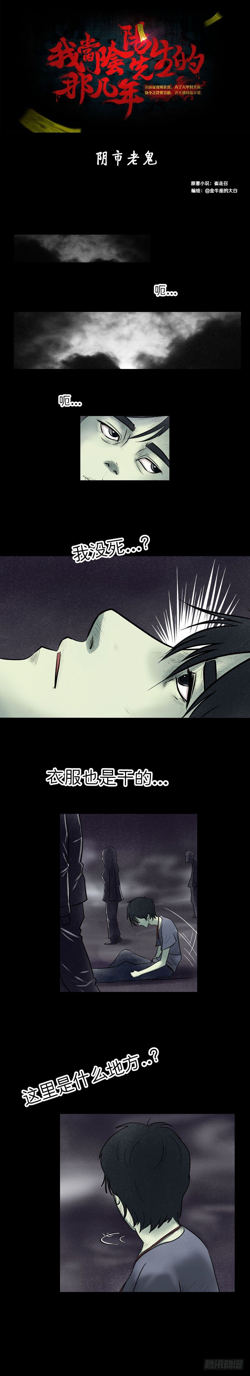 第七章 阴市老鬼0