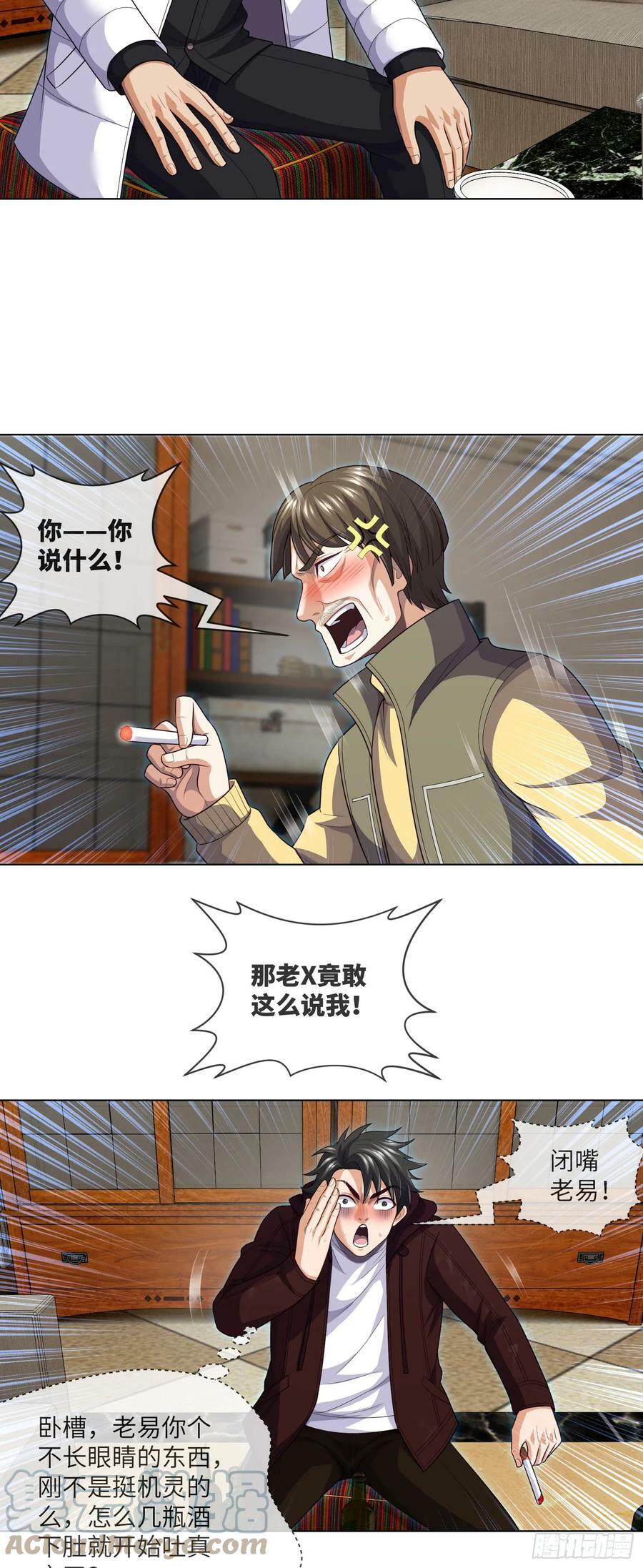 第79话 文叔的宝贝2