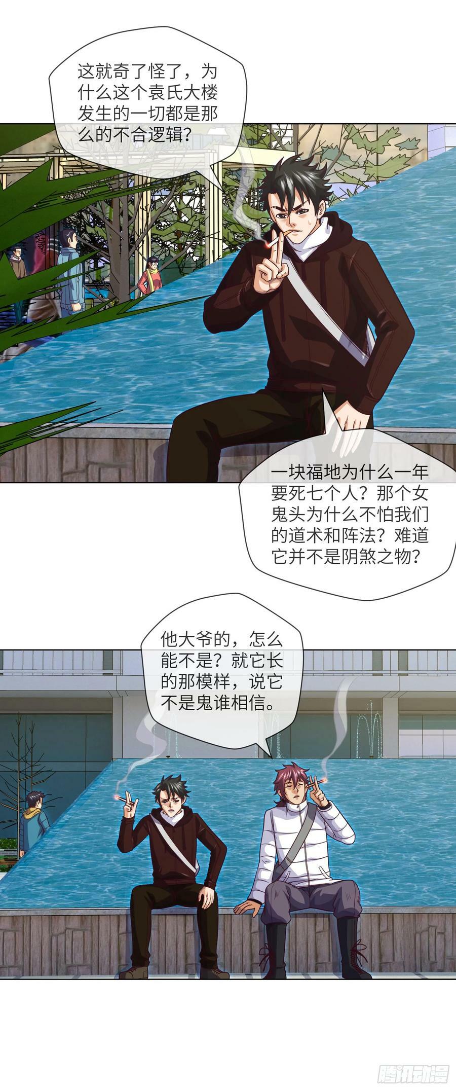 第73话 第五人，命丧13