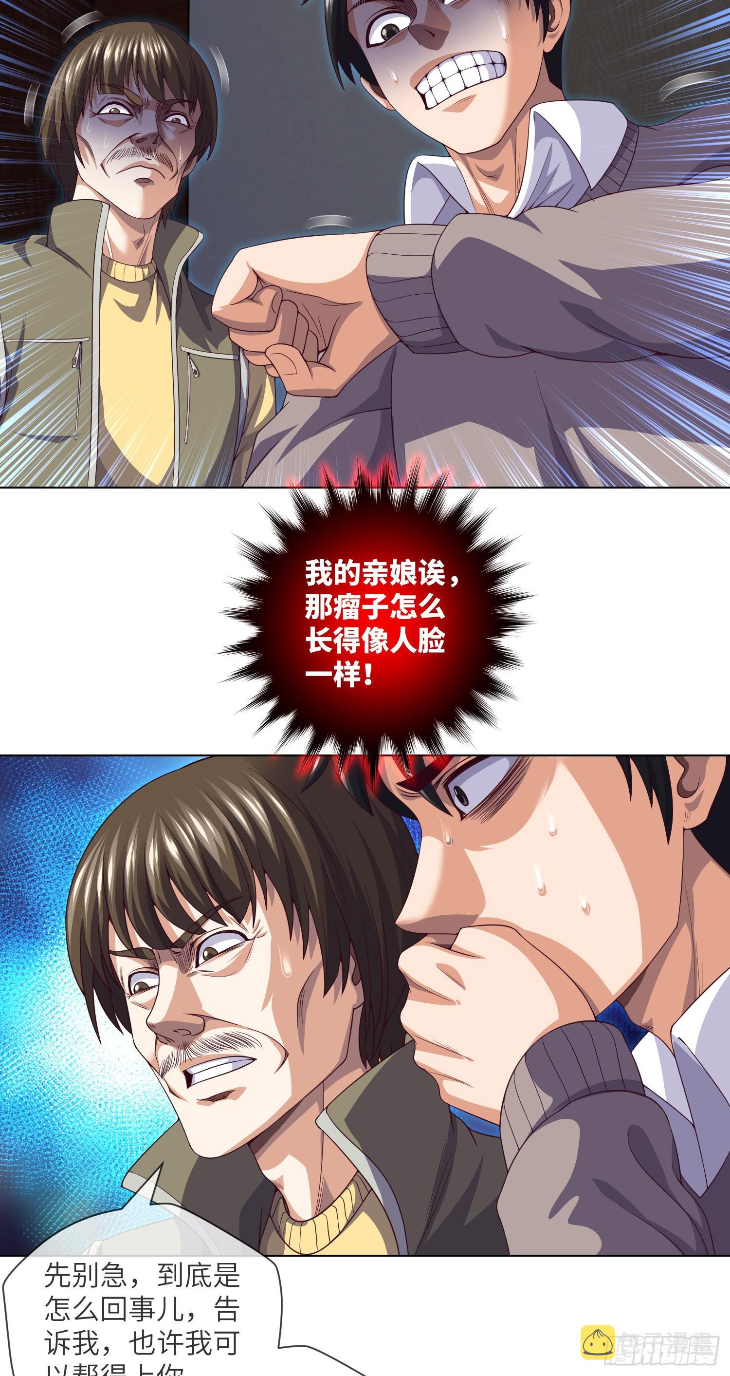 第44话 人面瘤18