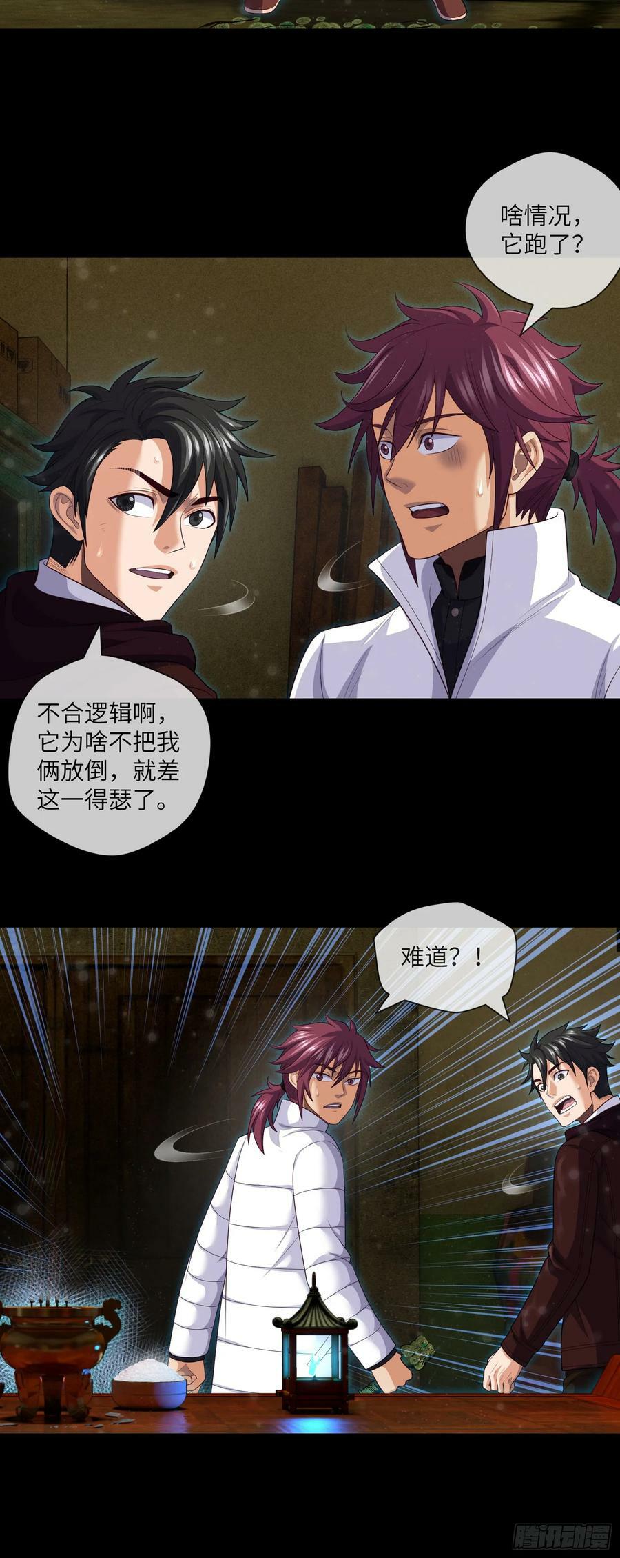 第83话 前女友，危！13