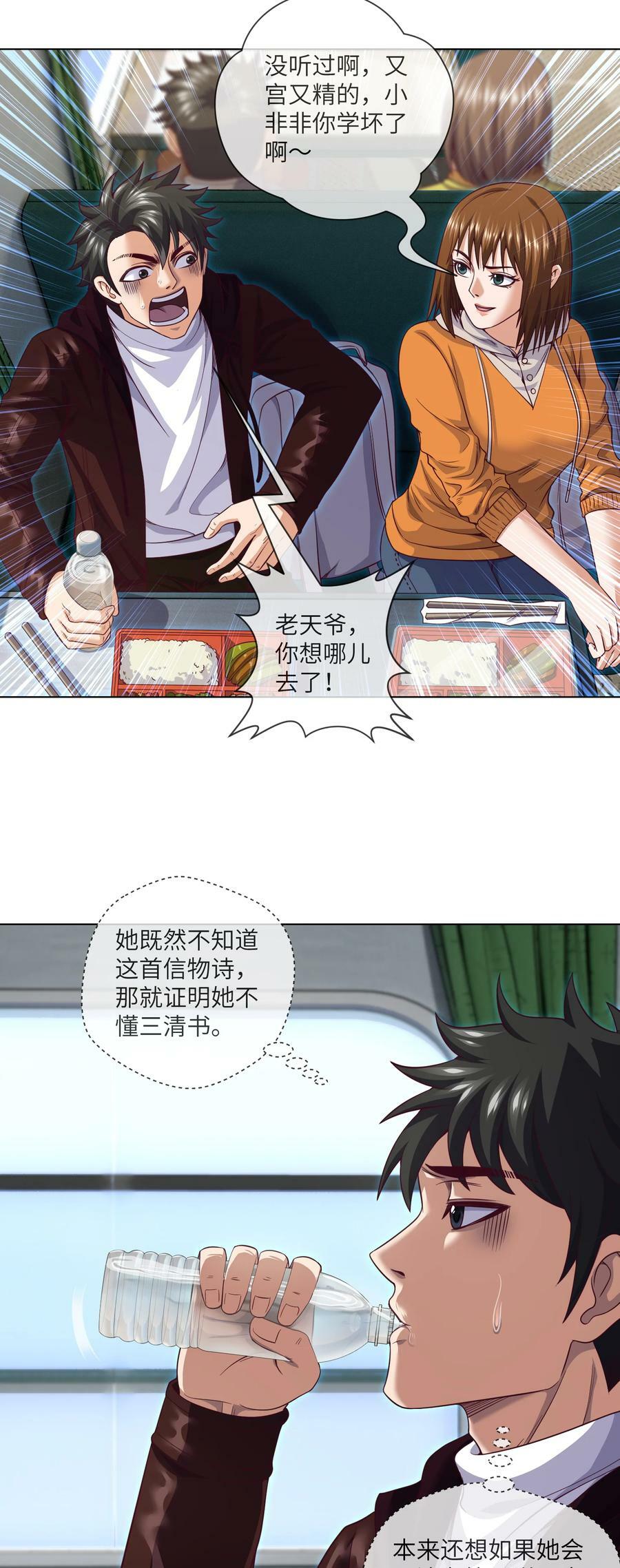 089 第89话 刘雨迪15