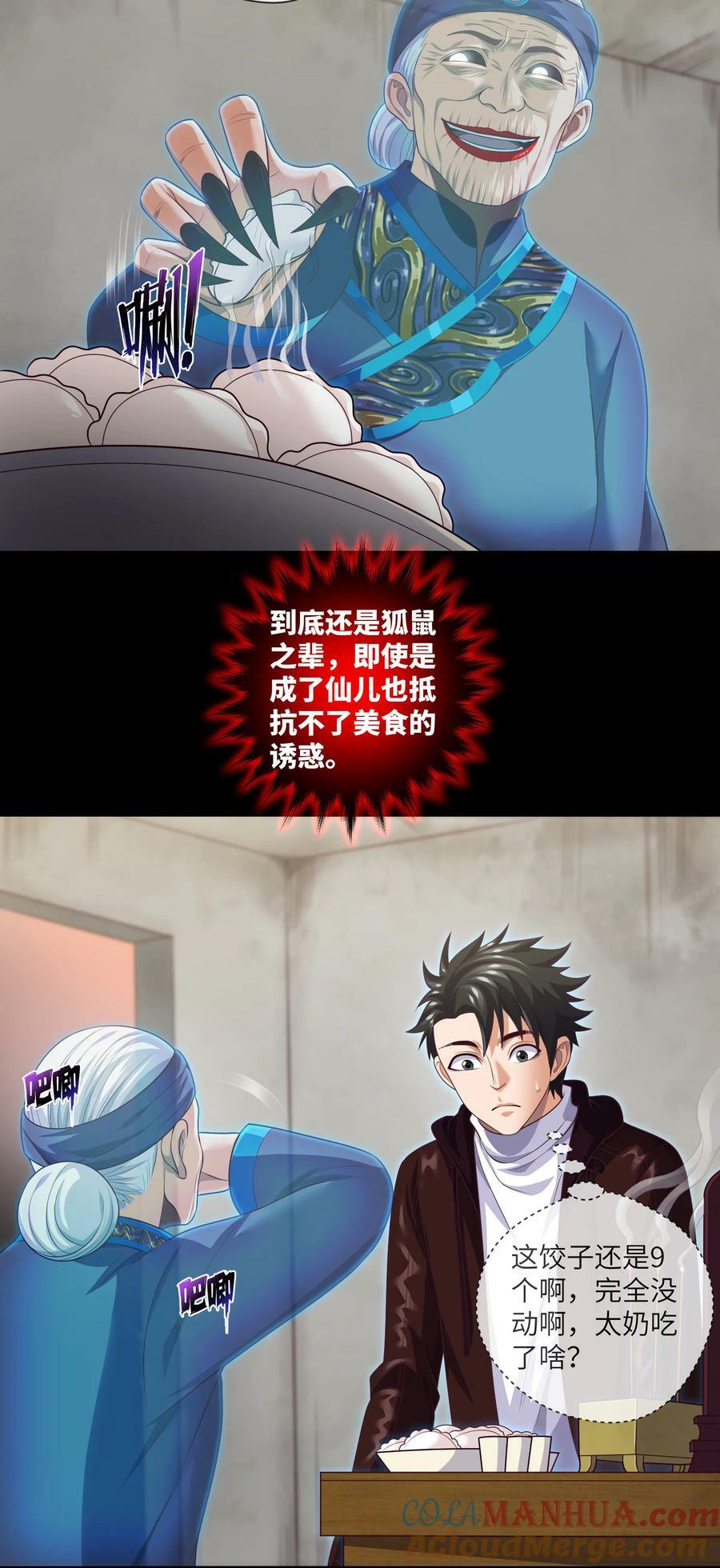 091 第91话 黄三太奶14