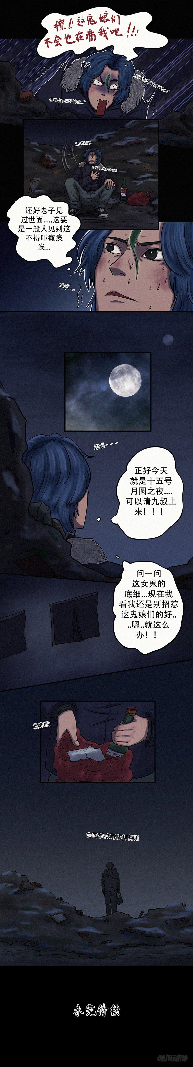 第二十一章 再请九叔（上）6