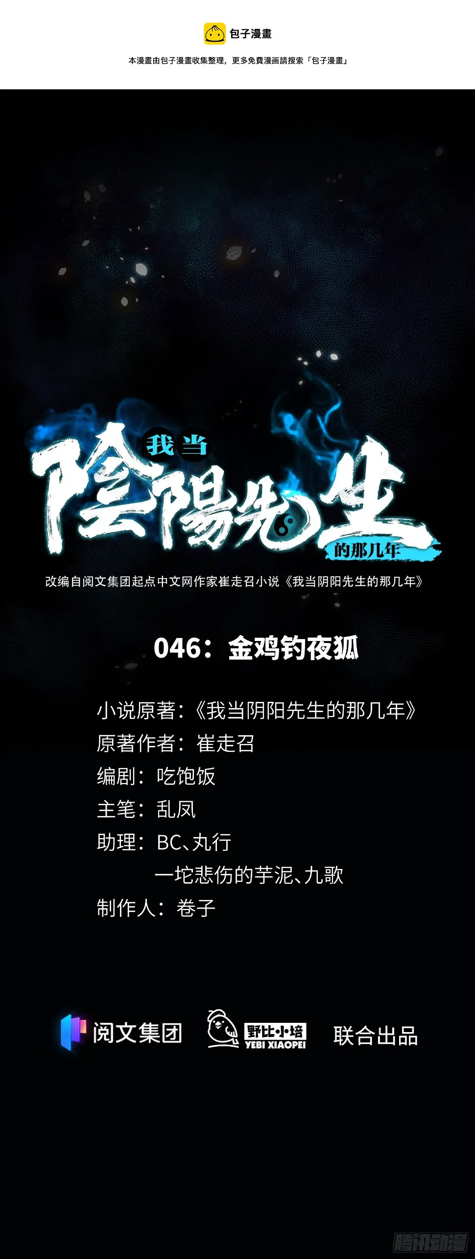 第46话 金鸡钓夜狐0