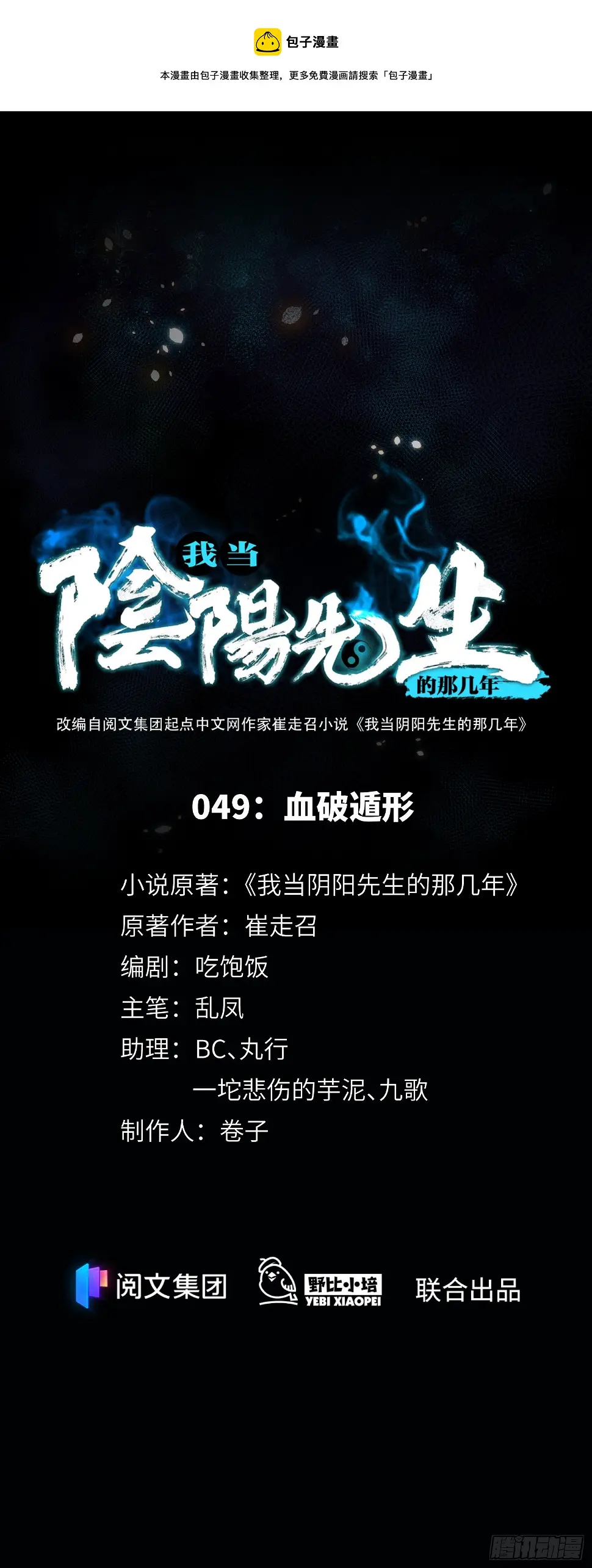 第49话 血破遁形0