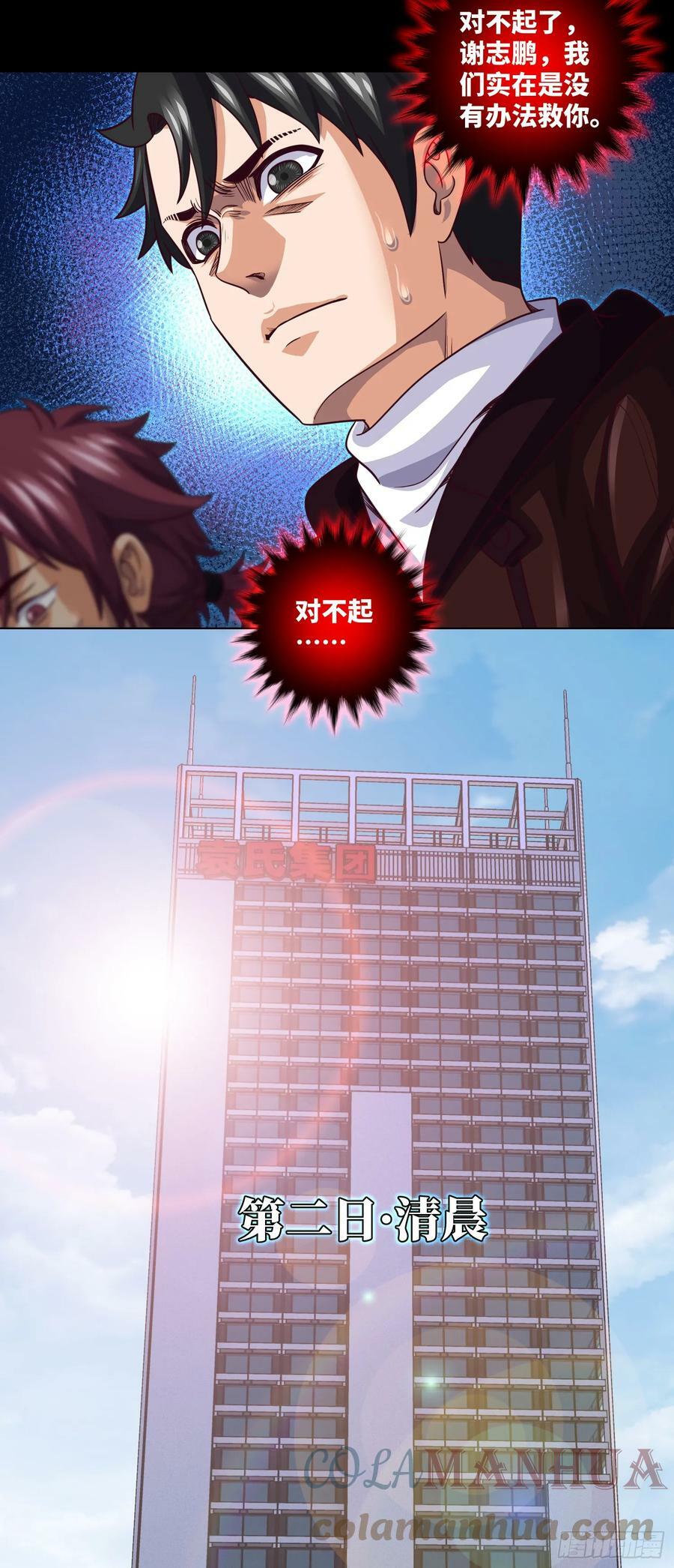 第73话 第五人，命丧10