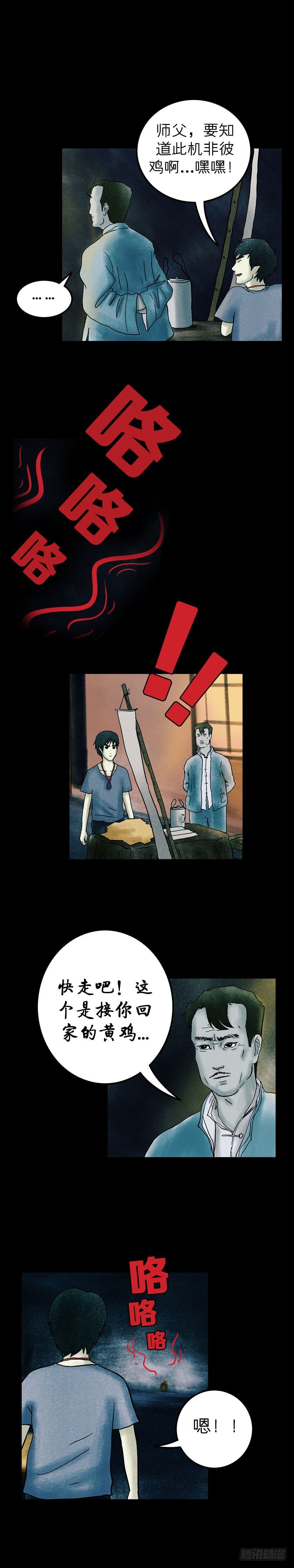 第十章 金鸡引路5