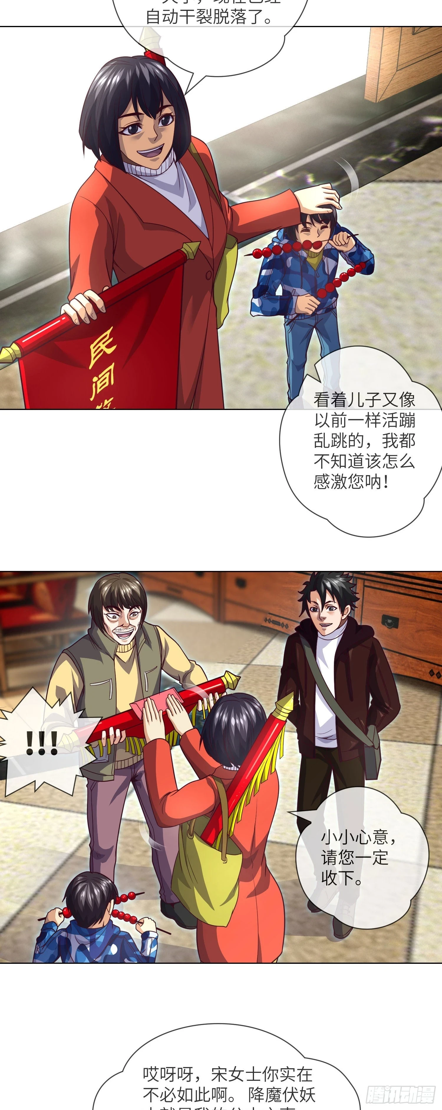 第67话 民间救星2