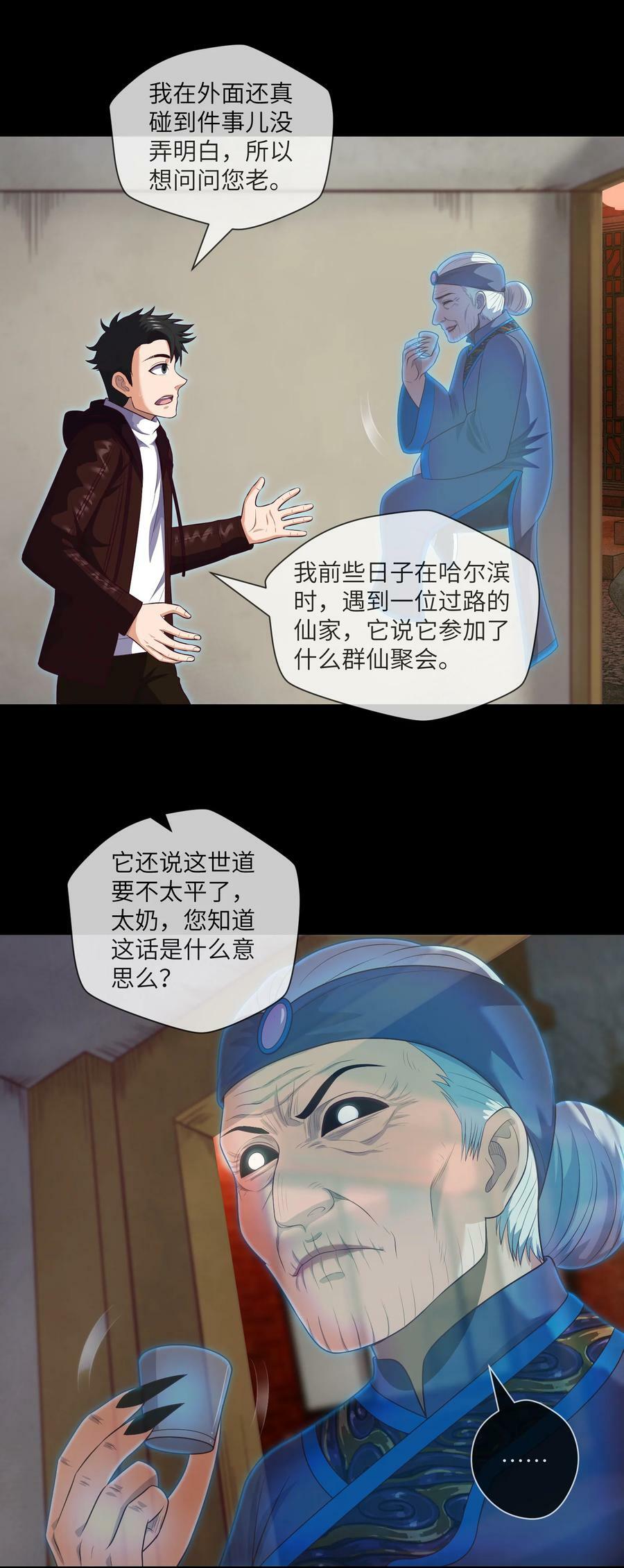 091 第91话 黄三太奶17
