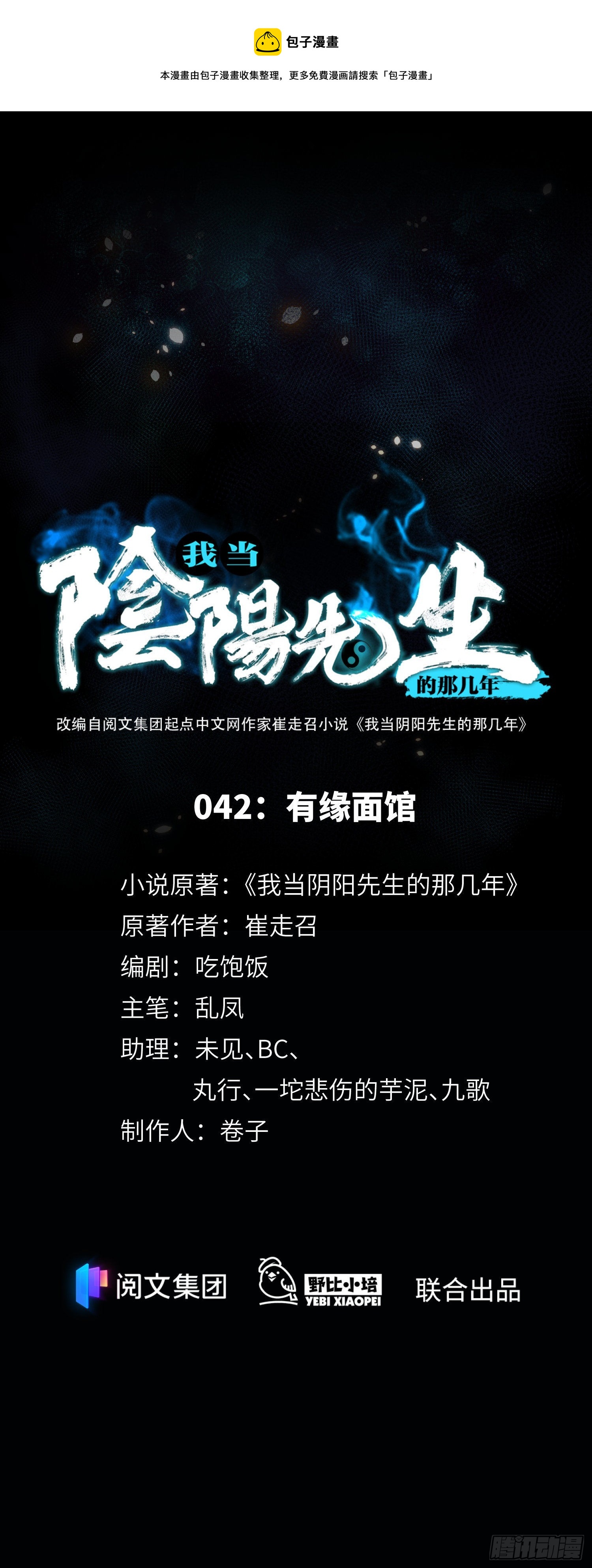 第42话 有缘面馆0