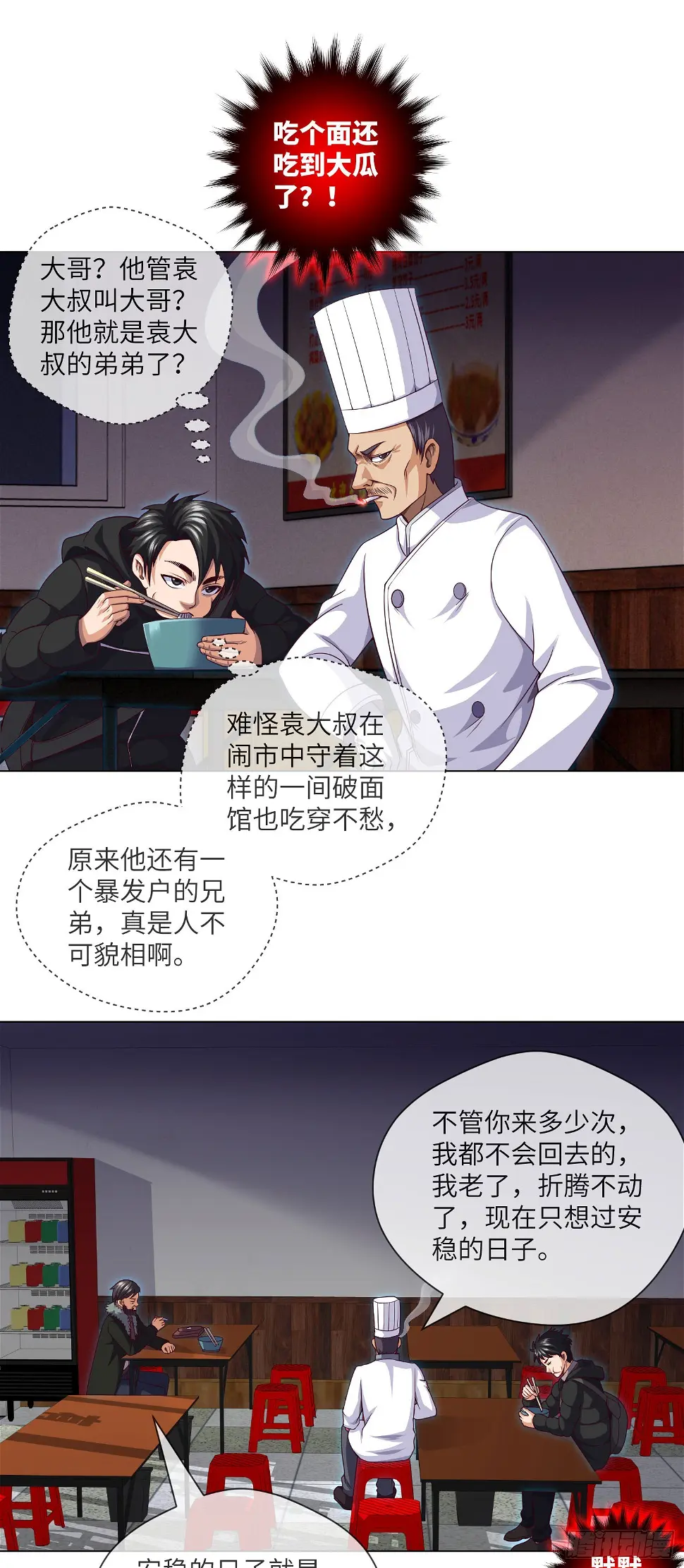 第46话 金鸡钓夜狐9