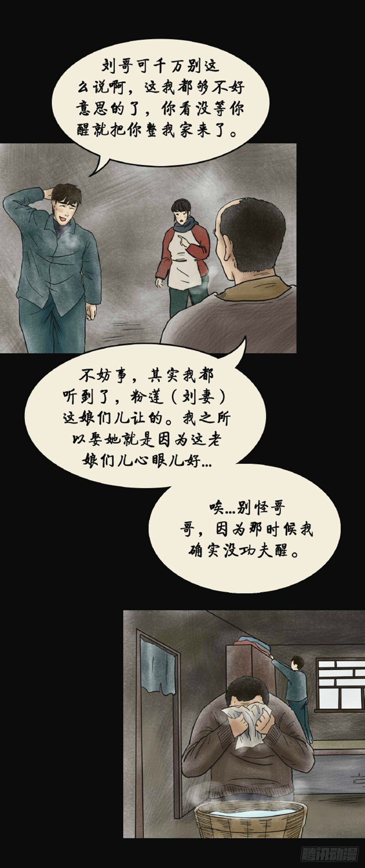 第三章 刘先生58