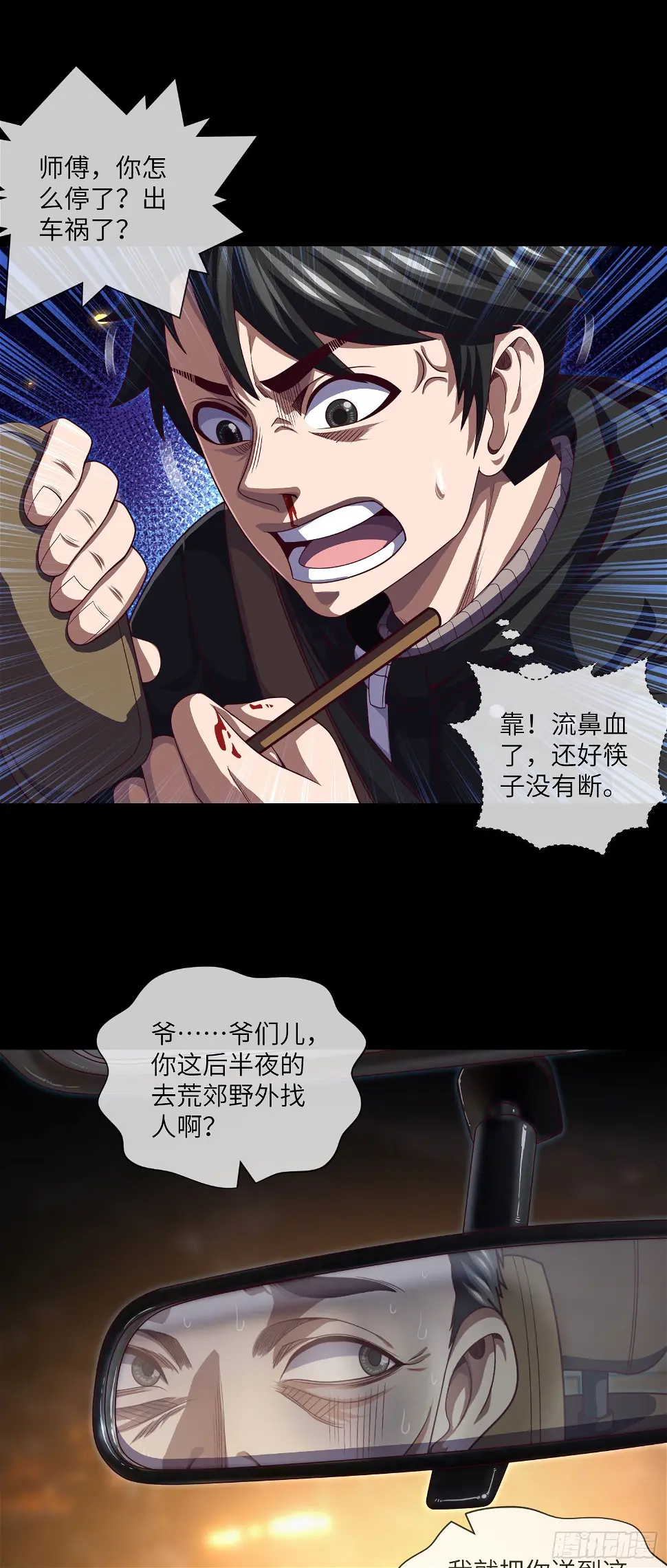 第48话 诡异人影4