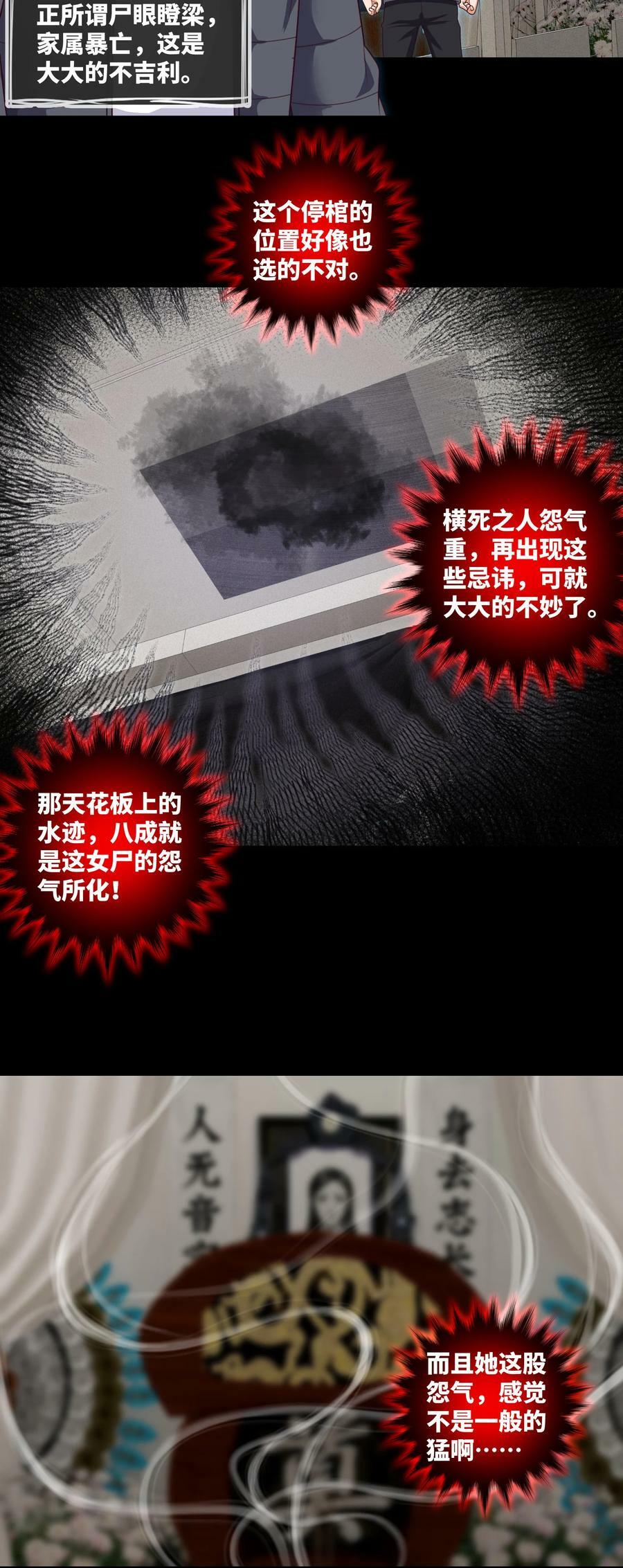096 第96话 死不瞑目25