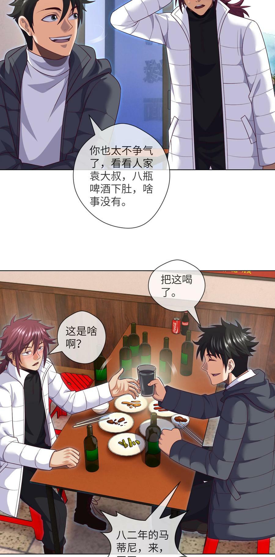 094 第94话 来新活儿了9