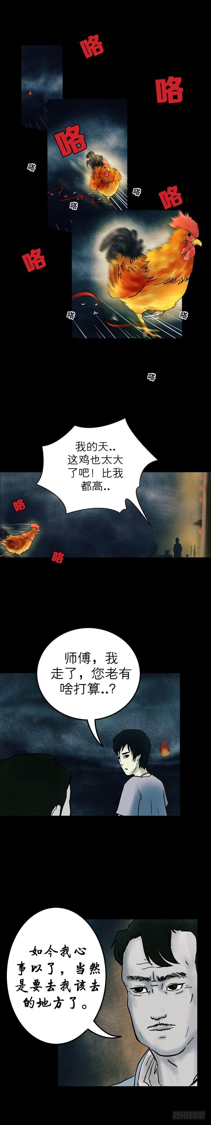 第十章 金鸡引路6