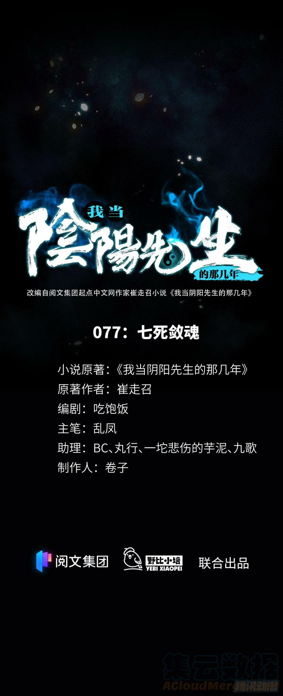 第77话 七死敛魂0