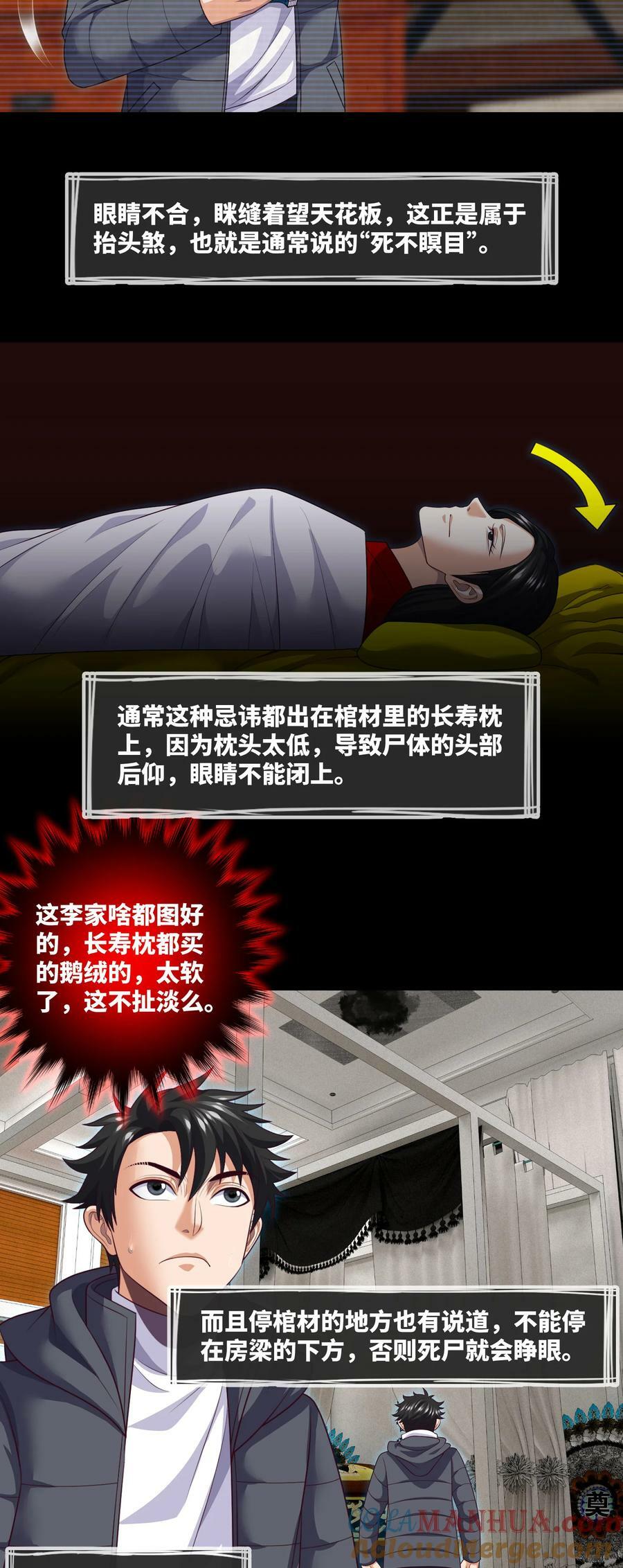 096 第96话 死不瞑目24