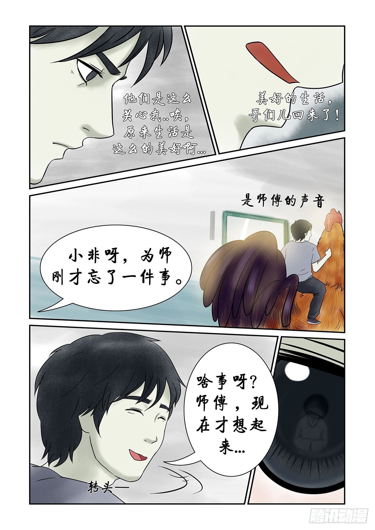 第十一章 回魂路上也不太平11