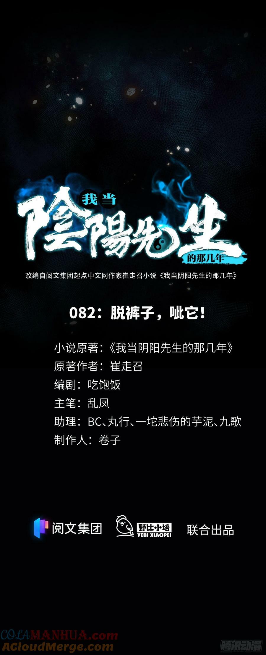 第82话 脱裤子，呲它0