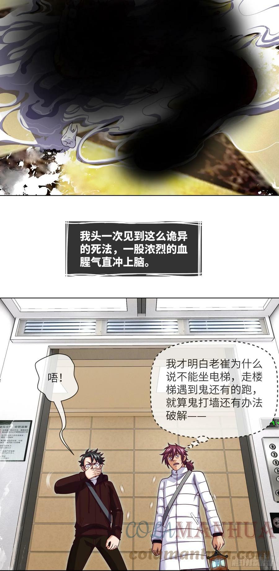 第73话 第五人，命丧4