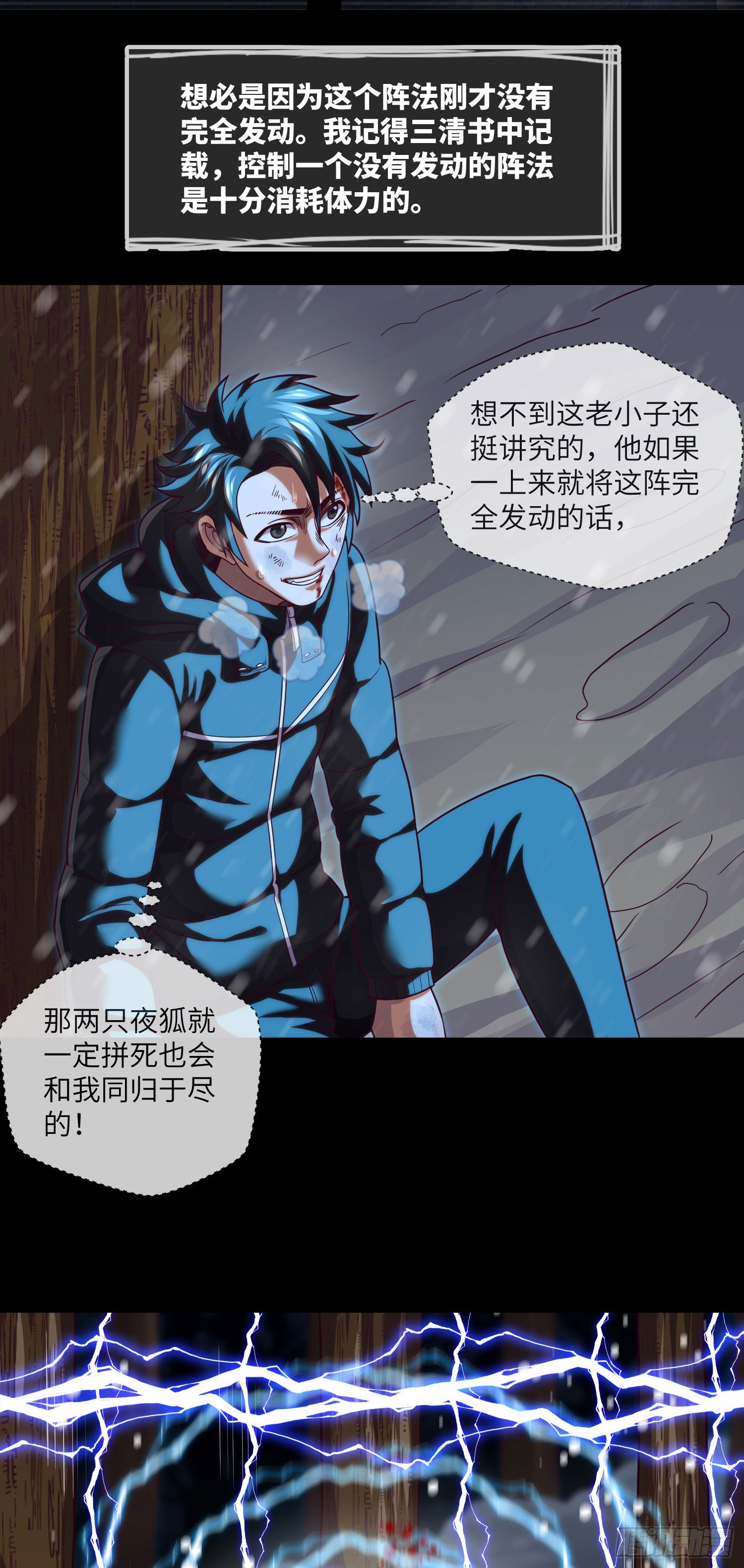 第55话：囚鬼换凶门21