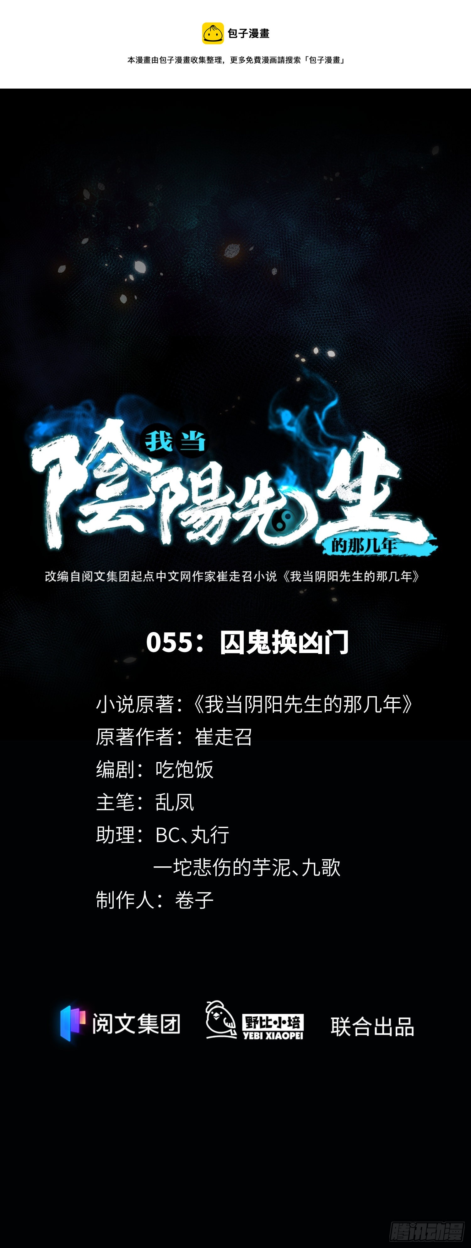 第55话：囚鬼换凶门0