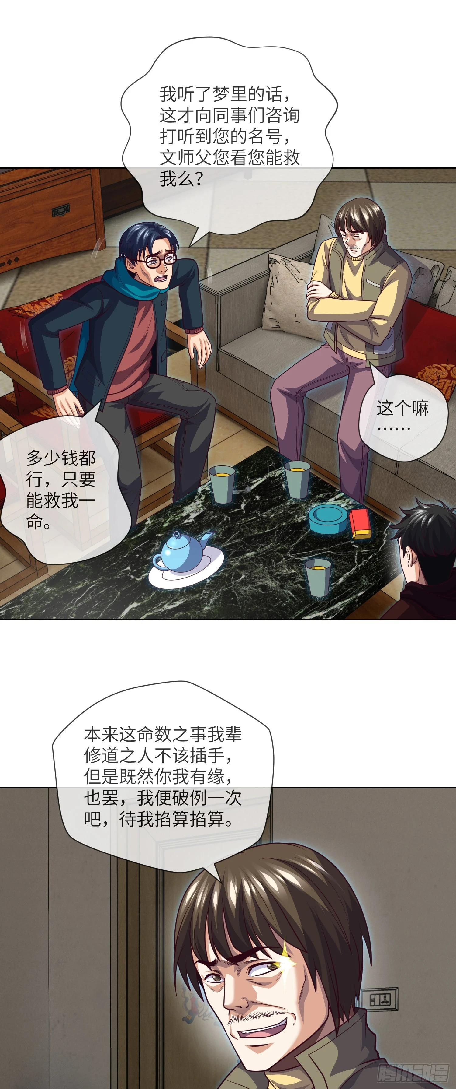 第69话 死亡预告18