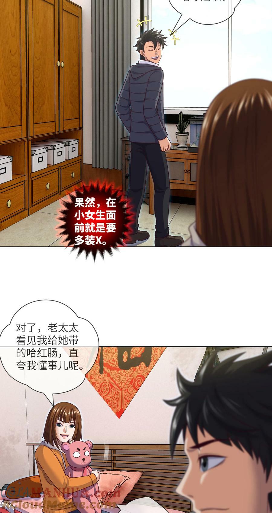 093 第93话 小说都是扯淡的12