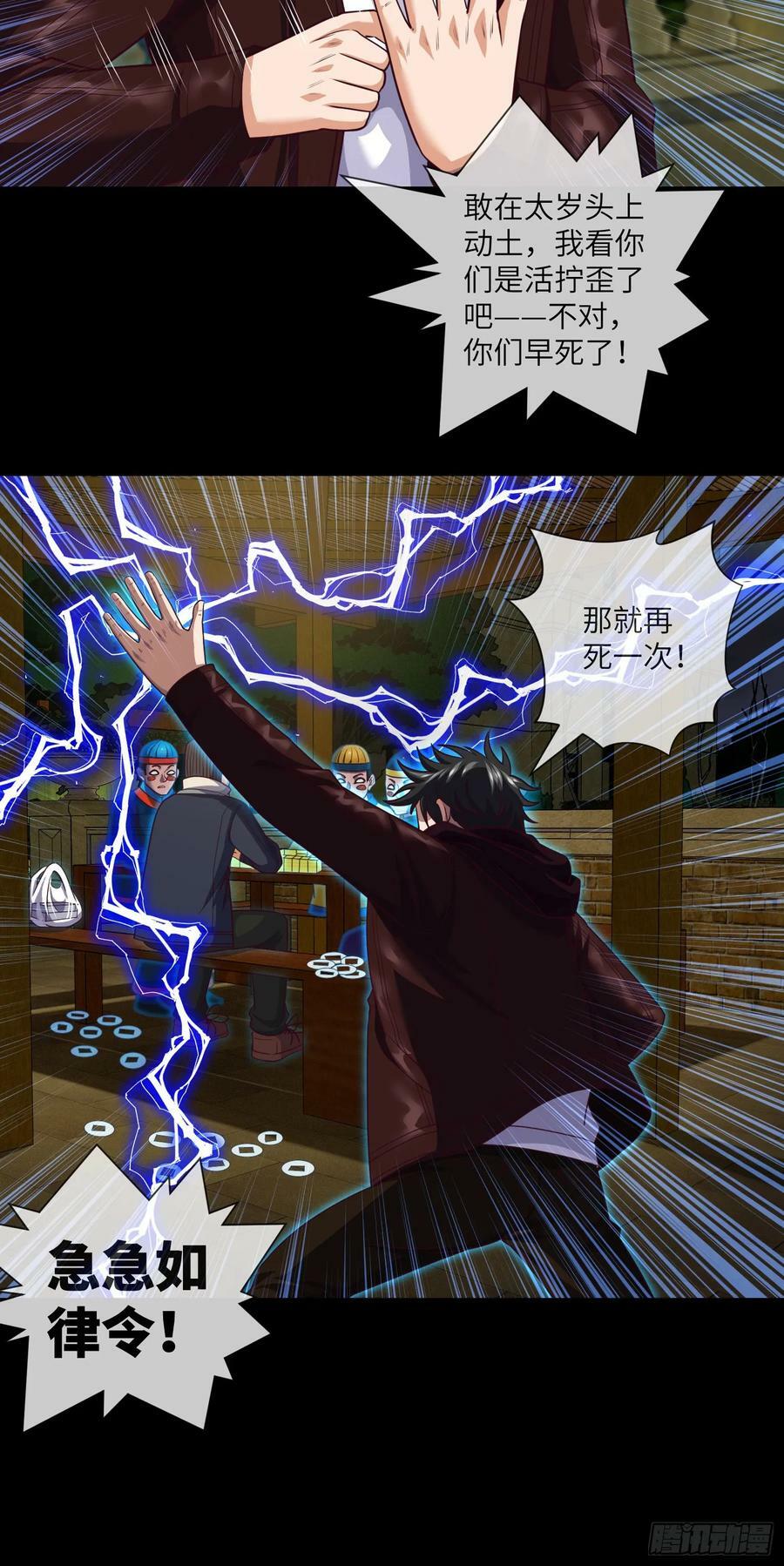 第87话 纸人麻将21