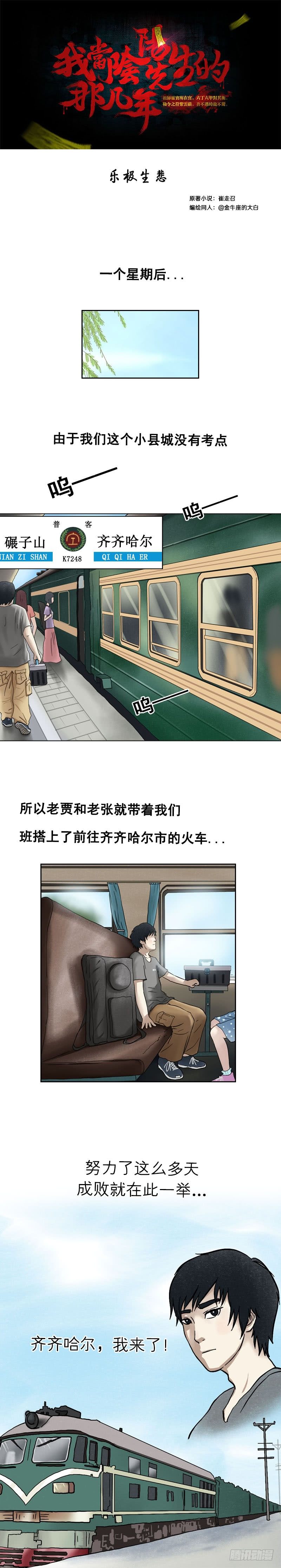 第十五章 乐极生悲（下）0