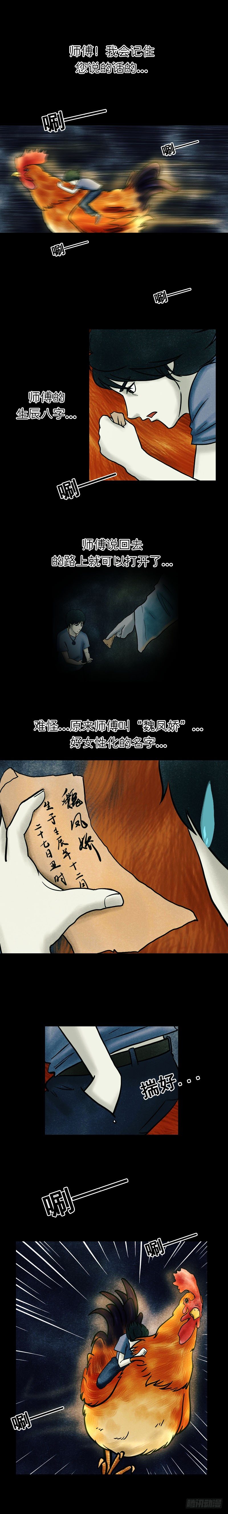 第十章 金鸡引路10