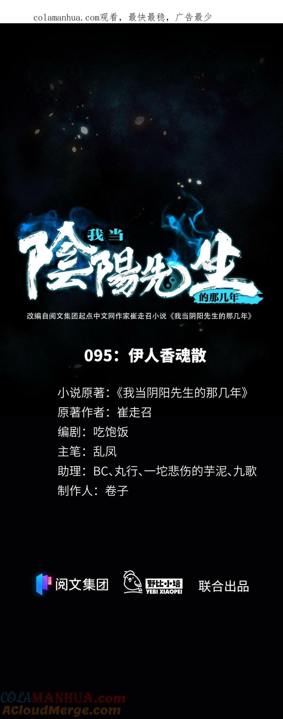095 第95话 伊人香魂散0