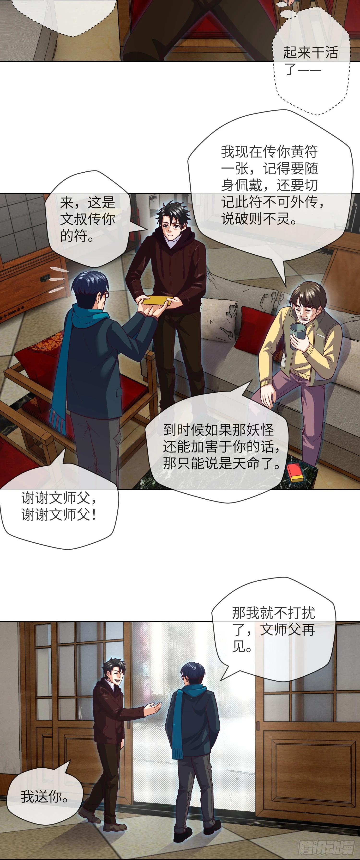 第69话 死亡预告20