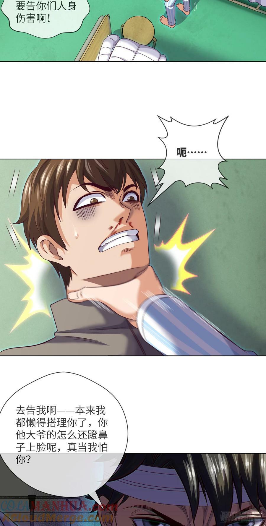 第86话 出了一口恶气16