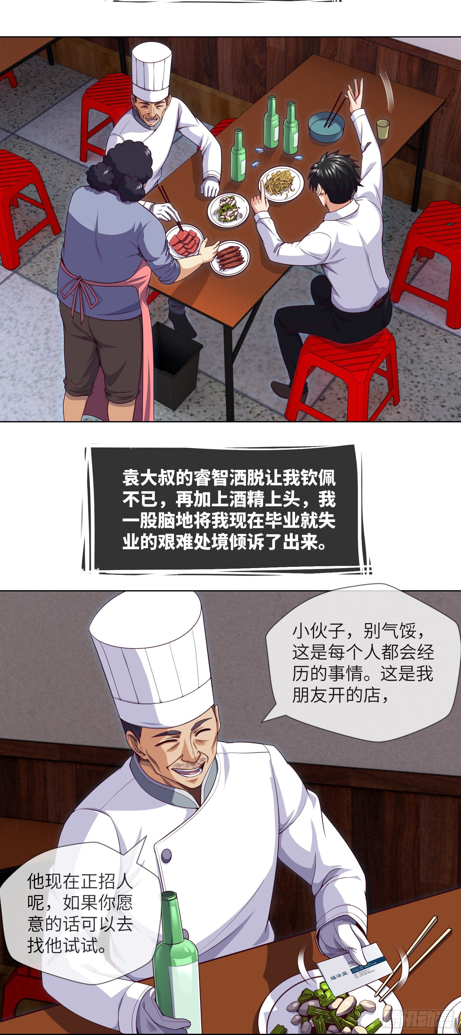 第43话 蓝道骗子·文叔3
