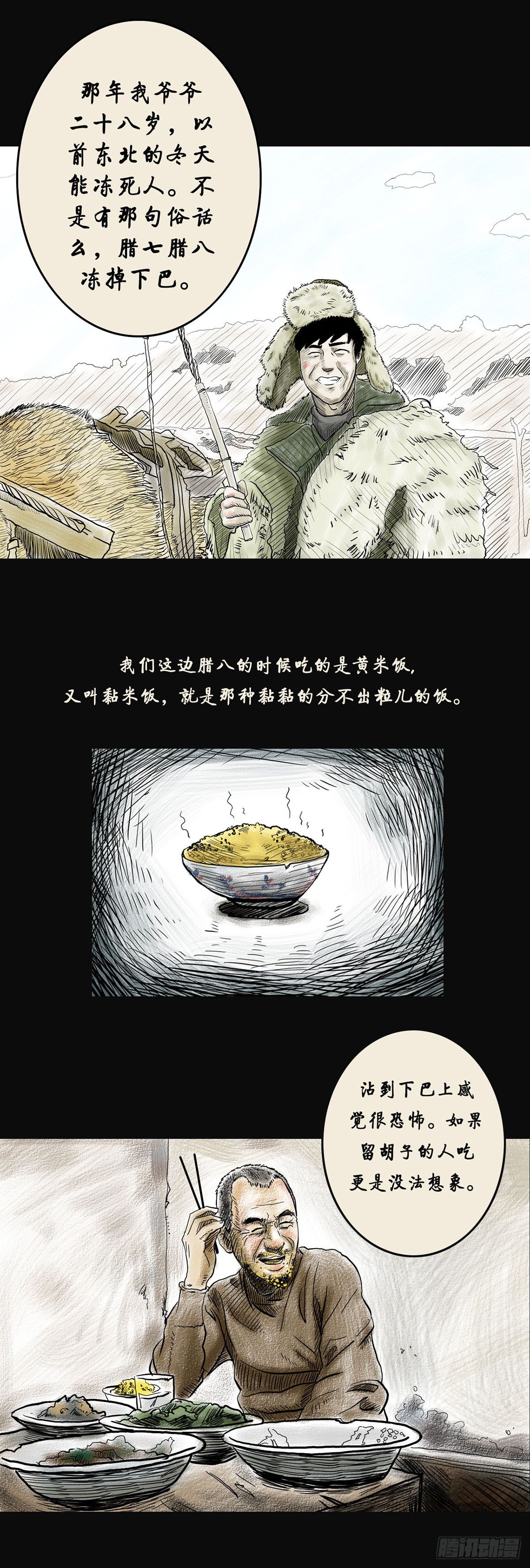第一章 黄米饭2