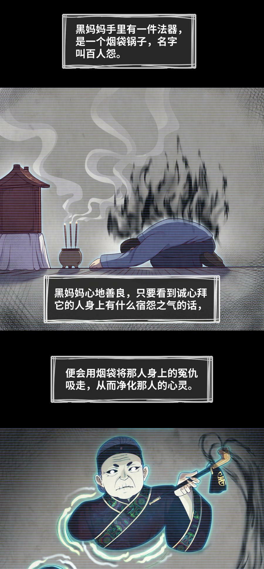 091 第91话 黄三太奶25