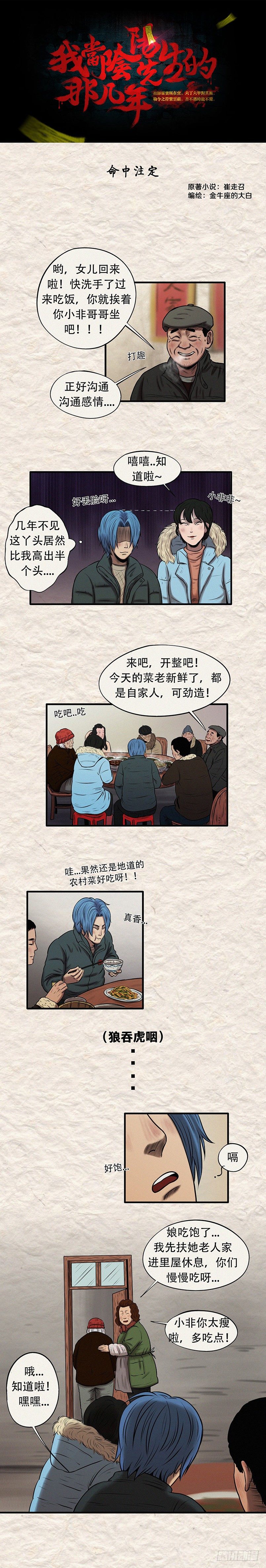 第三十章 命中注定（上）0