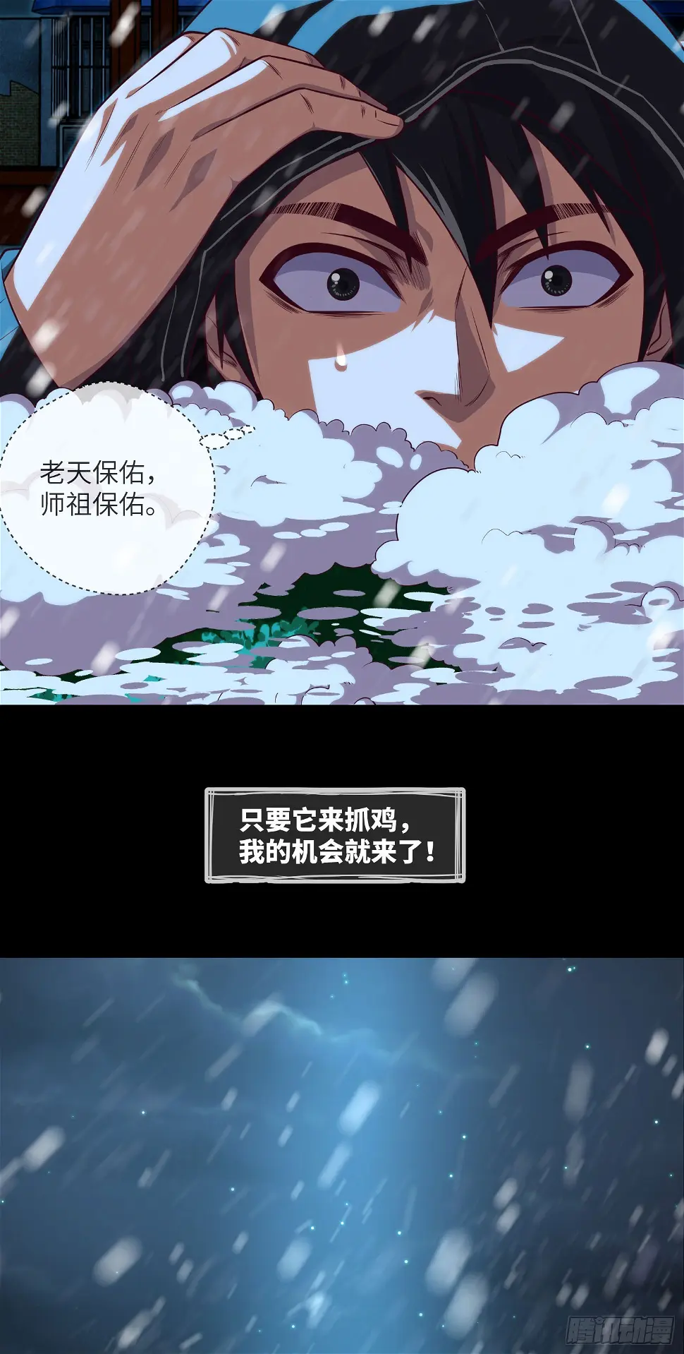 第46话 金鸡钓夜狐29