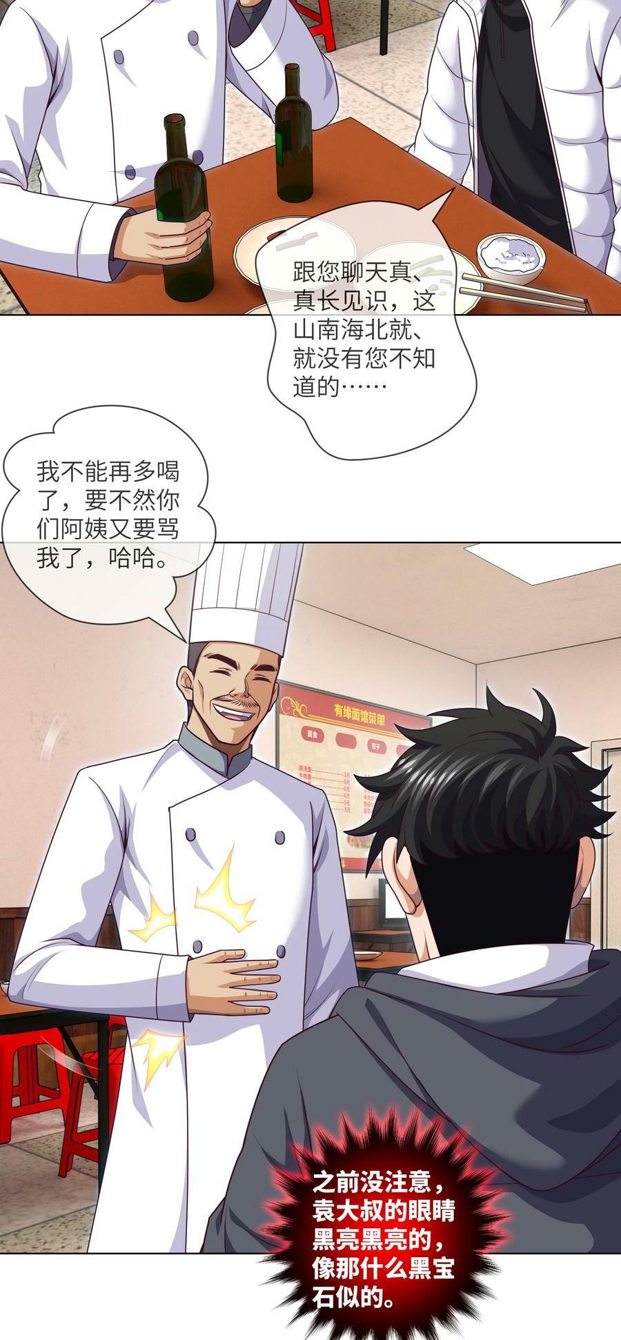 094 第94话 来新活儿了5