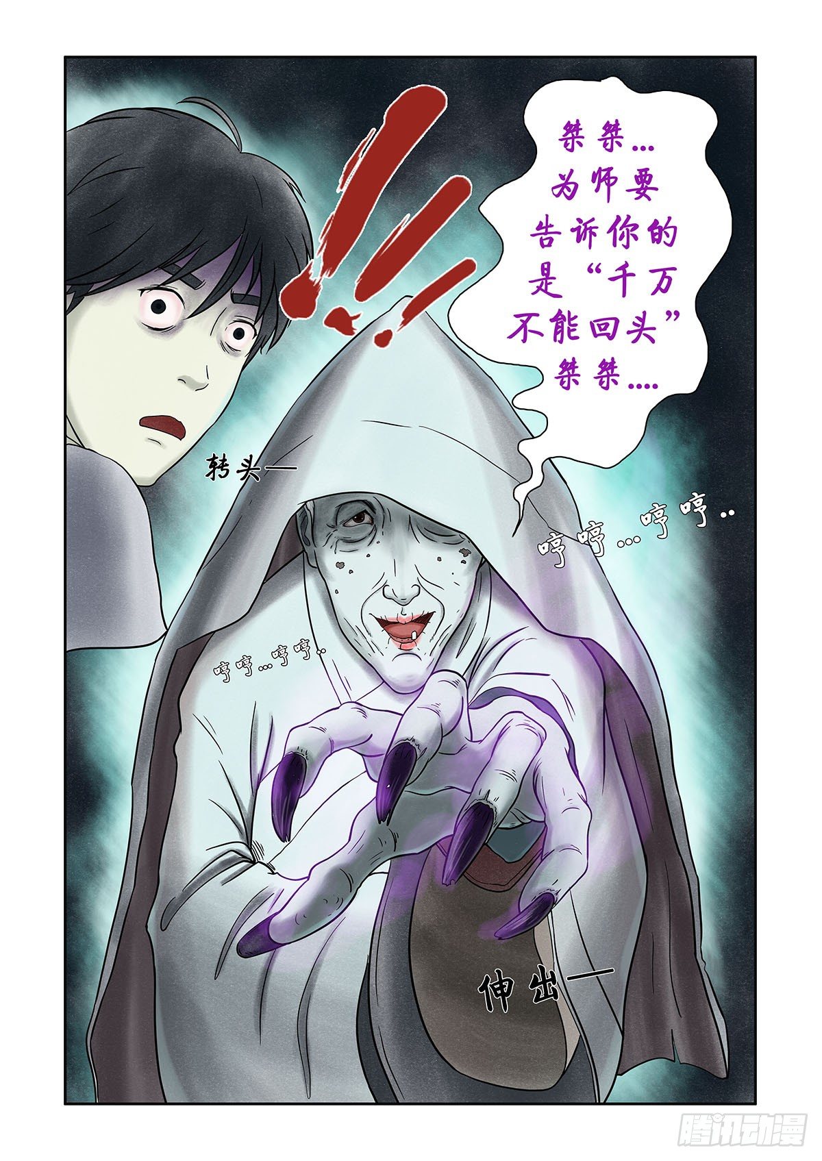 第十一章 回魂路上也不太平12
